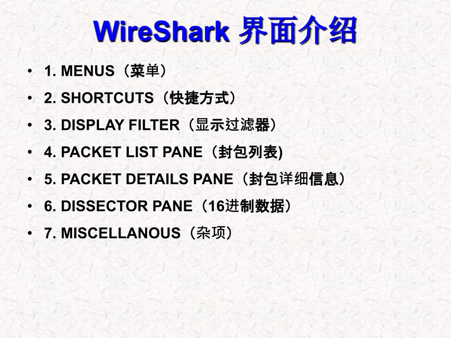 IP网络抓包工具简明用户手册_第4页