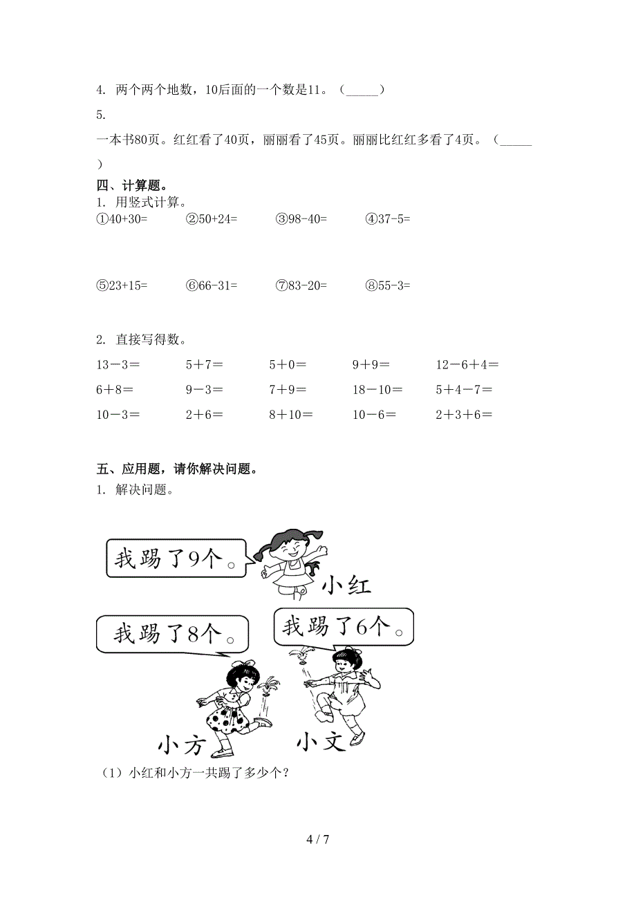 2021年小学一年级数学上册期末考试全集苏教版_第4页