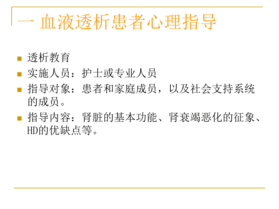 血透患者的日常管理_第3页