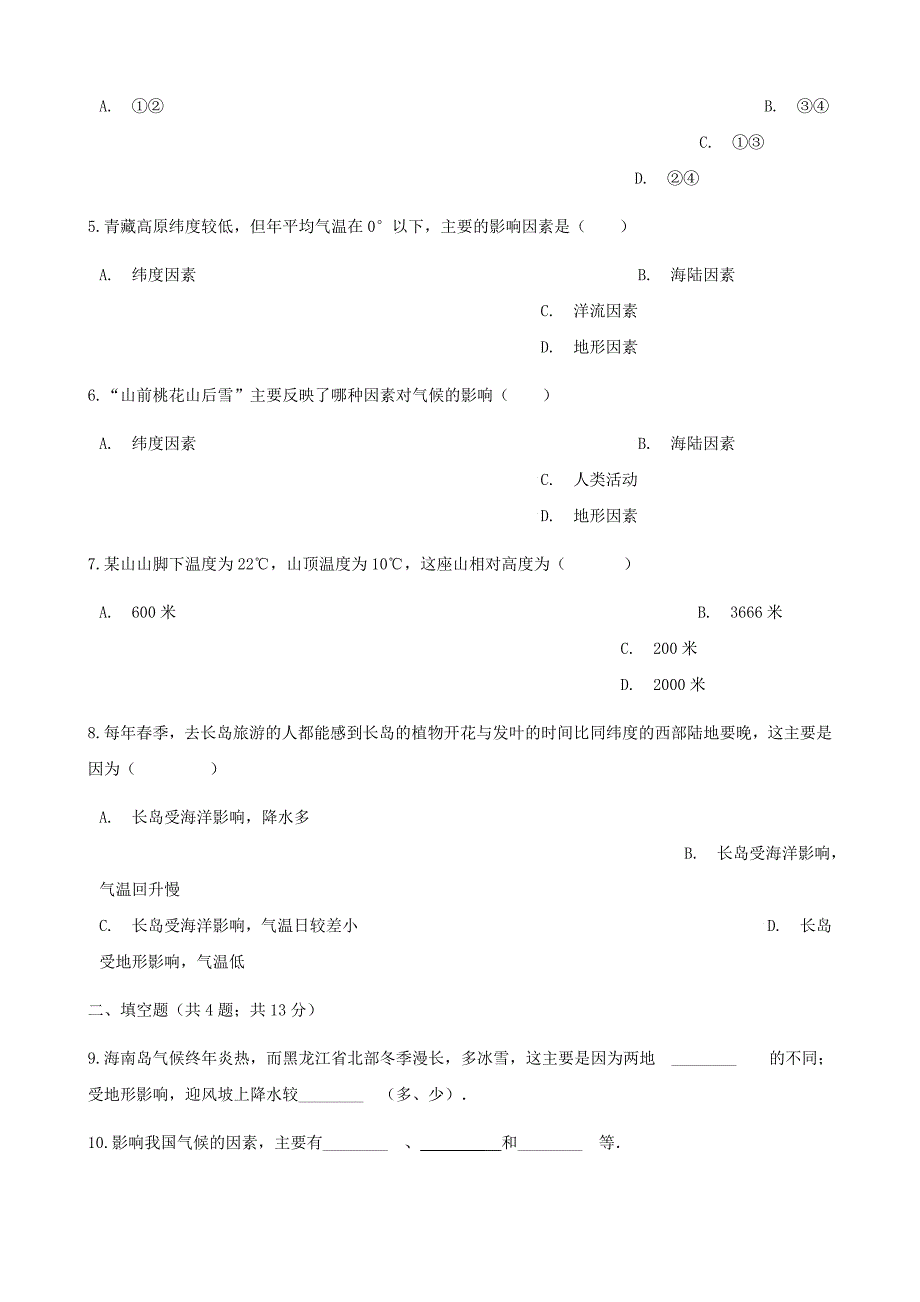 七年级地理上册4.3影响气候的主要因素练习题新版湘教版_第2页