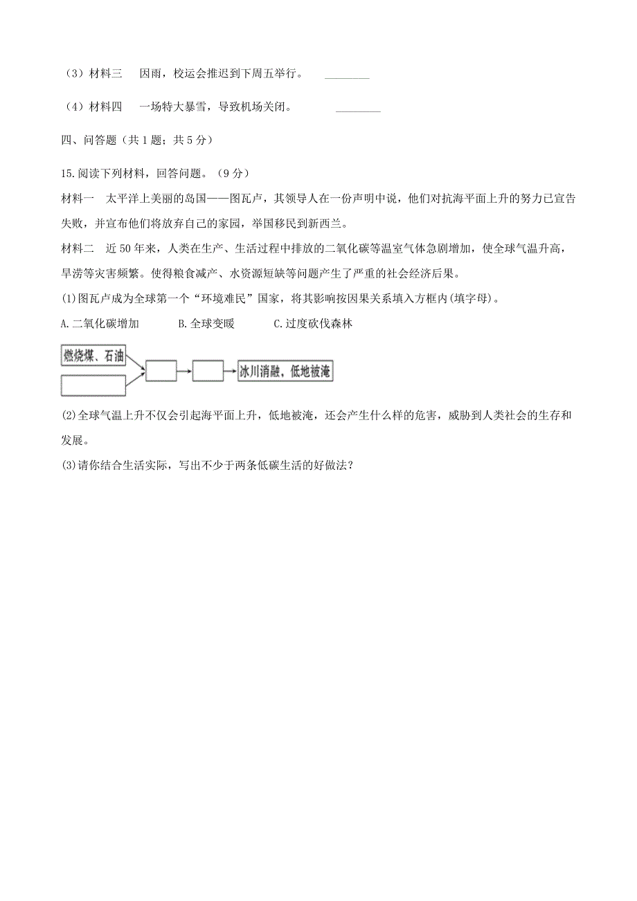 七年级地理上册4.3影响气候的主要因素练习题新版湘教版_第4页