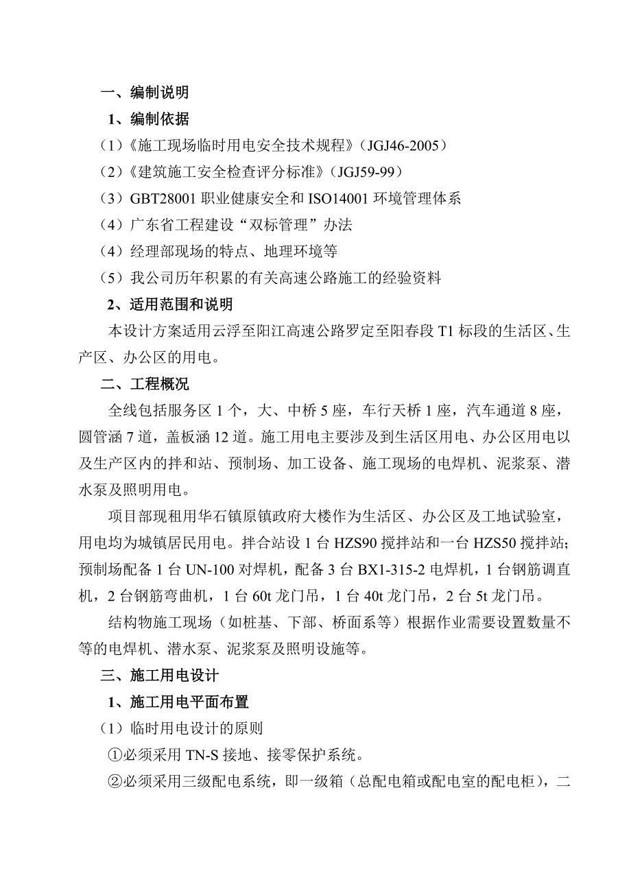 高速公路临时用电专项施工方案_第3页