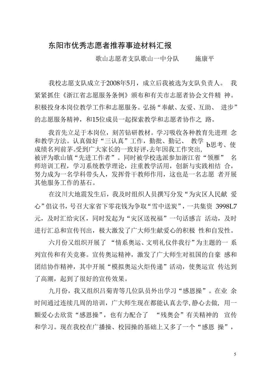 东阳市志愿服务先进集体主要事迹_第5页