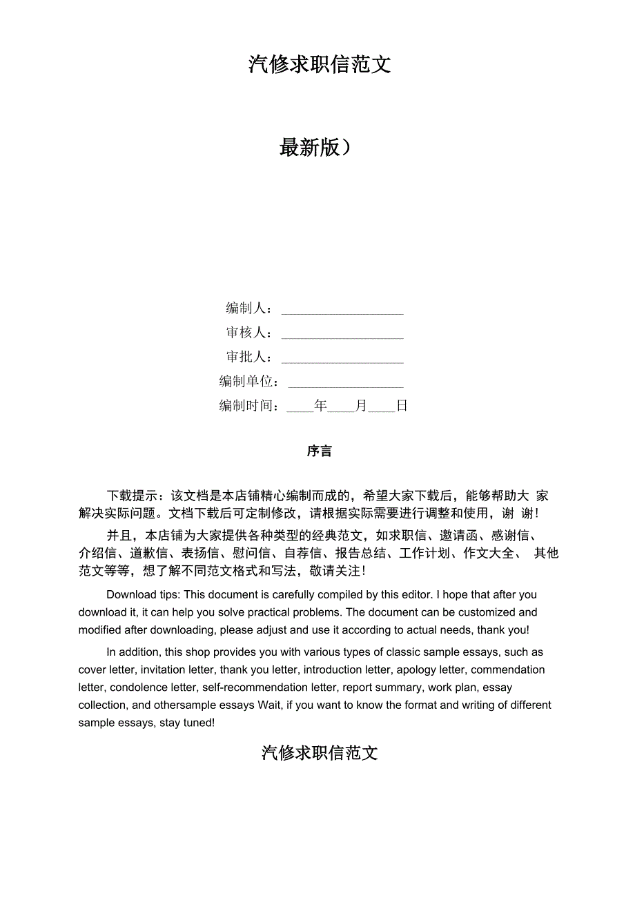 汽修求职信范文_第1页