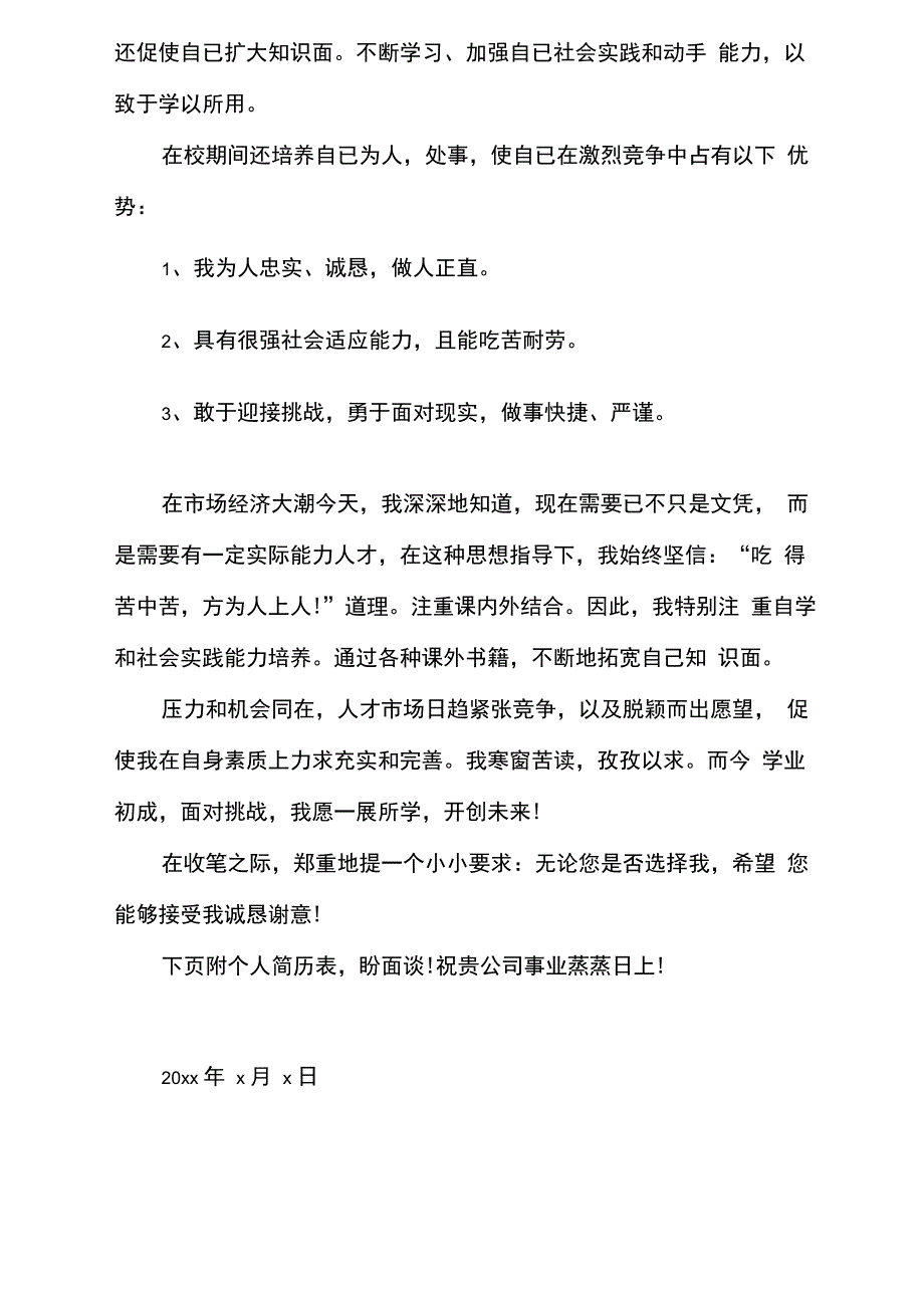 汽修求职信范文_第4页