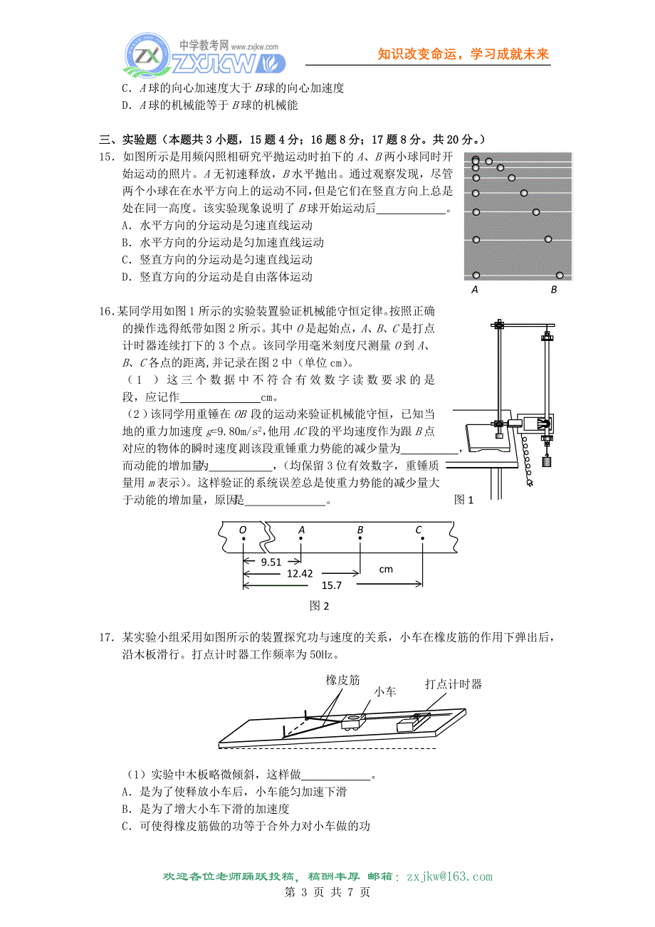 浙江省宁波市08-09学年高一下学期期末考试(物理)_第3页