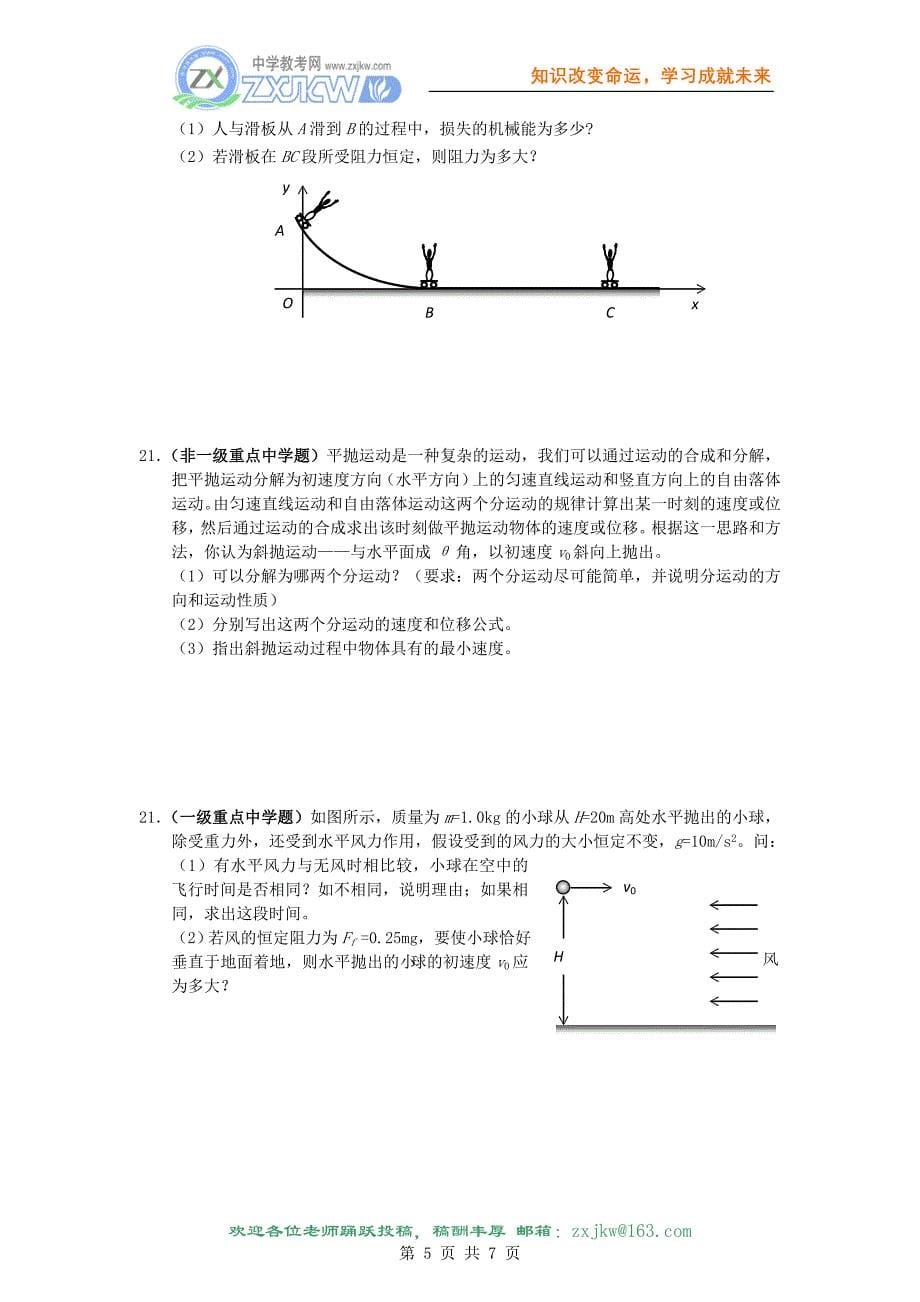 浙江省宁波市08-09学年高一下学期期末考试(物理)_第5页