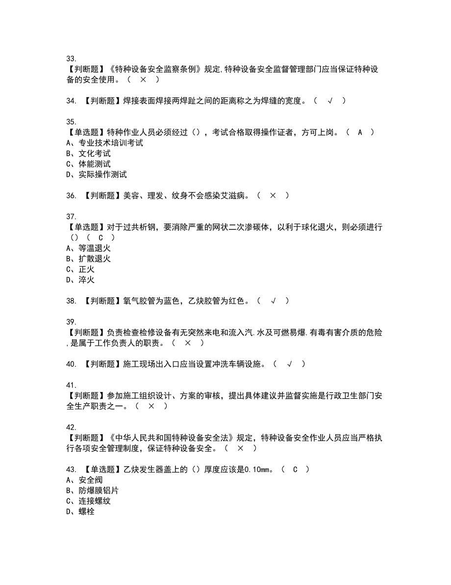 2022年建筑焊工(建筑特殊工种)资格考试模拟试题带答案参考60_第5页