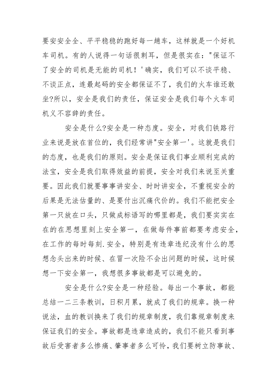 学生安全教育的演讲稿600字范例模板.docx_第2页