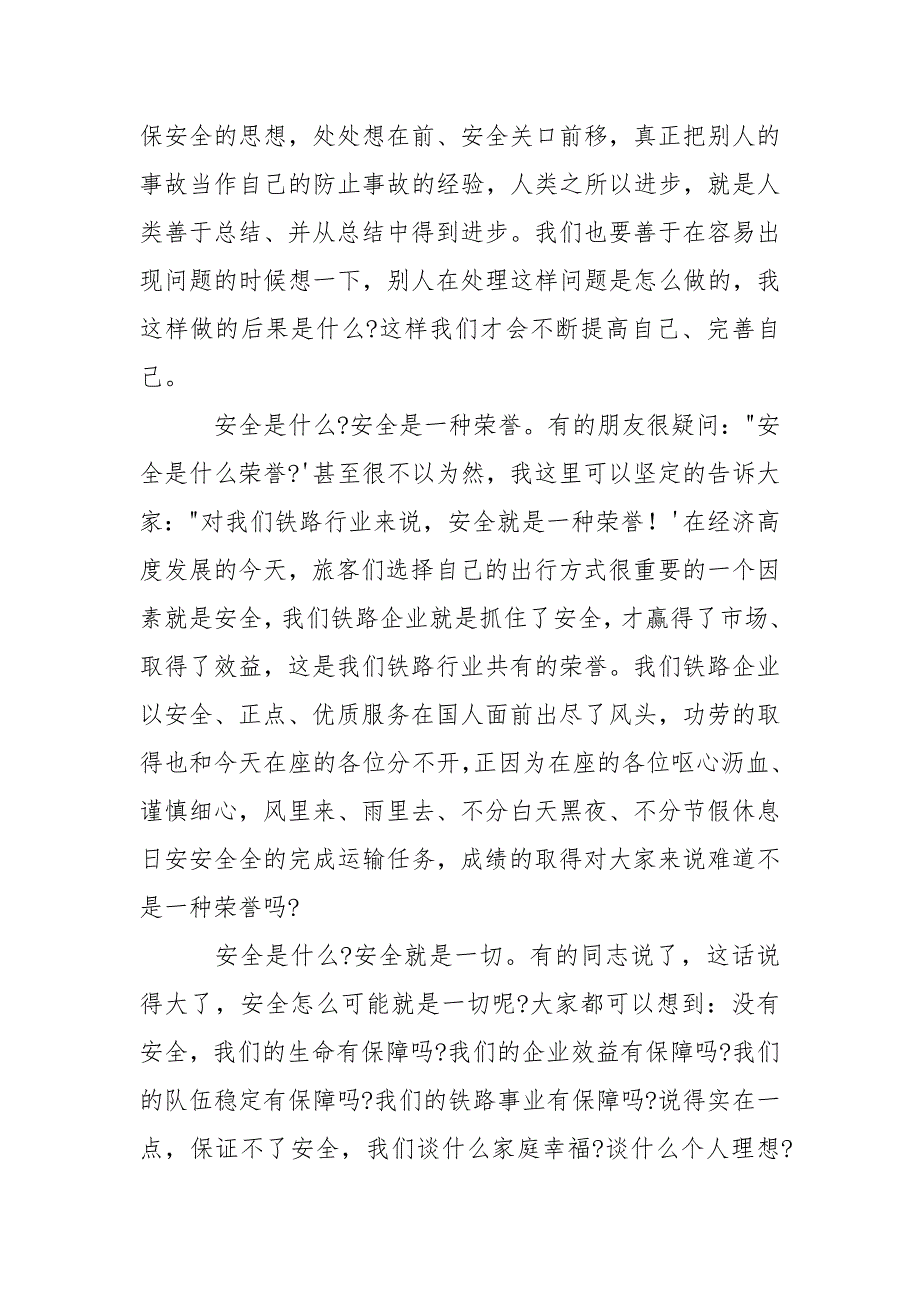 学生安全教育的演讲稿600字范例模板.docx_第3页