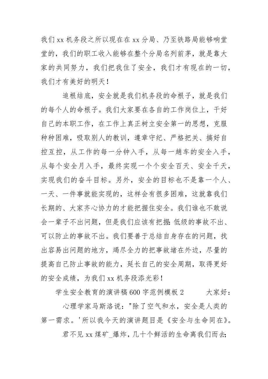 学生安全教育的演讲稿600字范例模板.docx_第4页