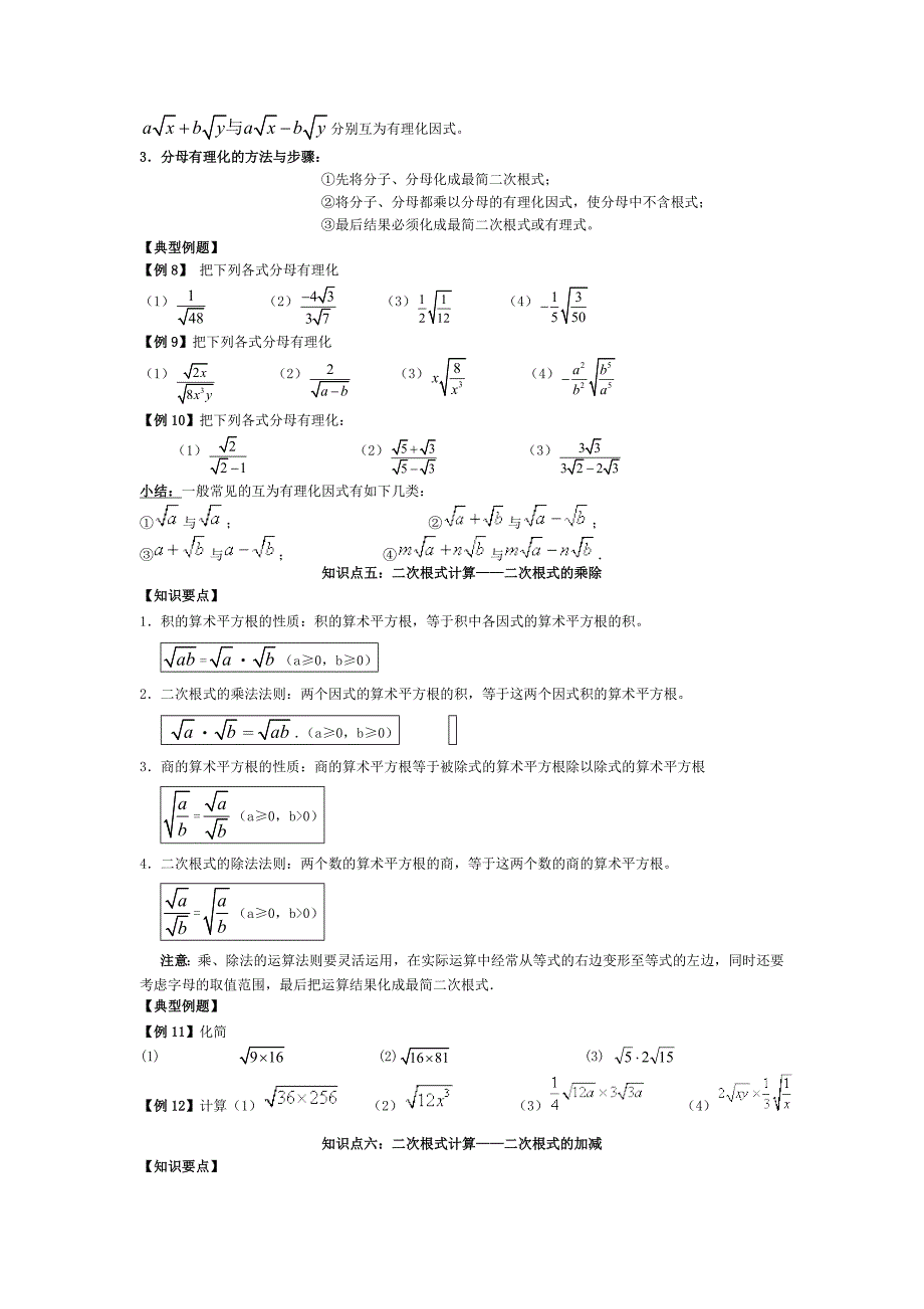 沪科版_八年级数学下册复习讲义.doc_第3页