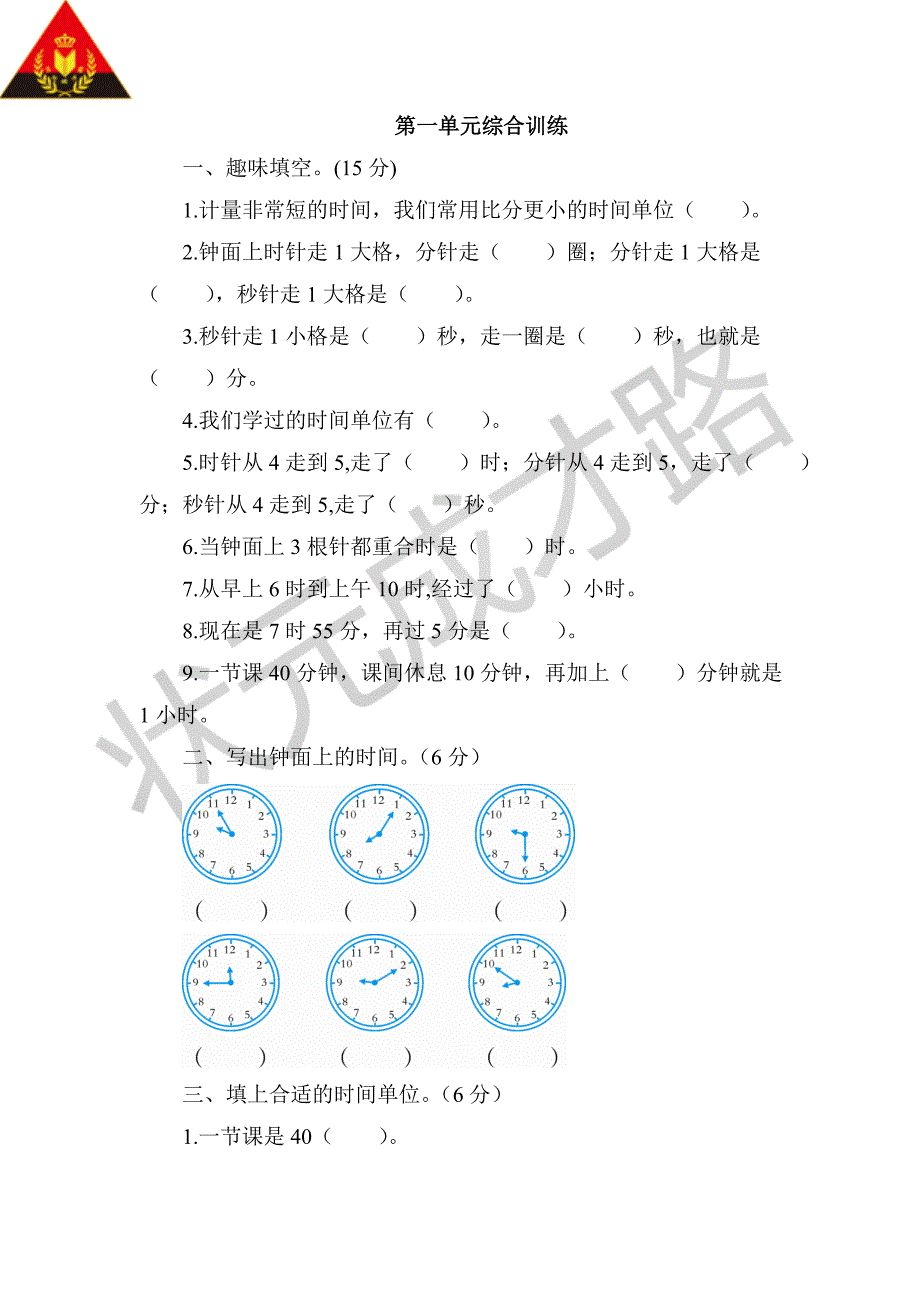 第一单元综合训练（吕淑杰）_第1页