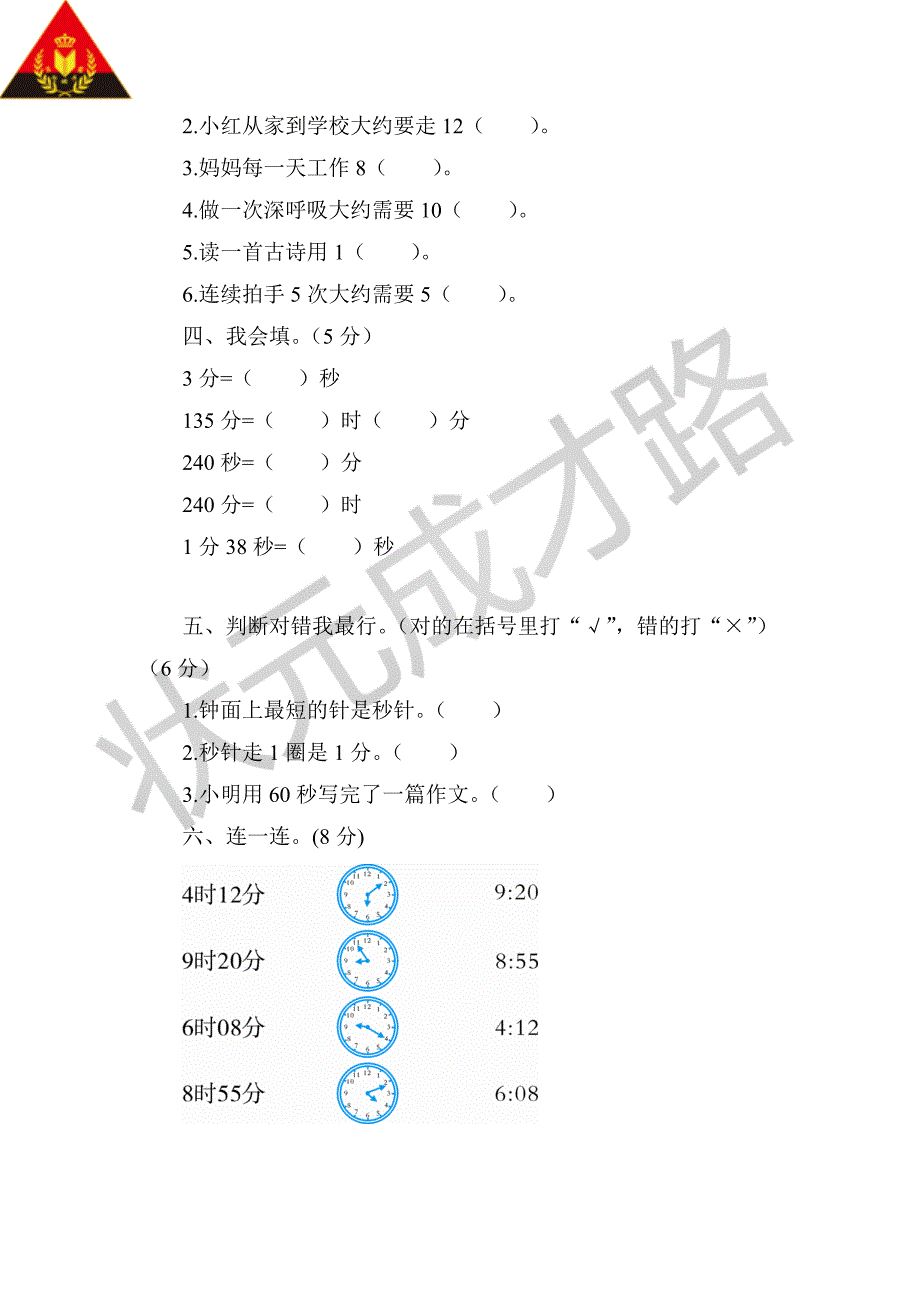 第一单元综合训练（吕淑杰）_第2页