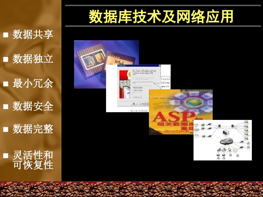 网络语言数据库SQLServer高级应用课件_第1页