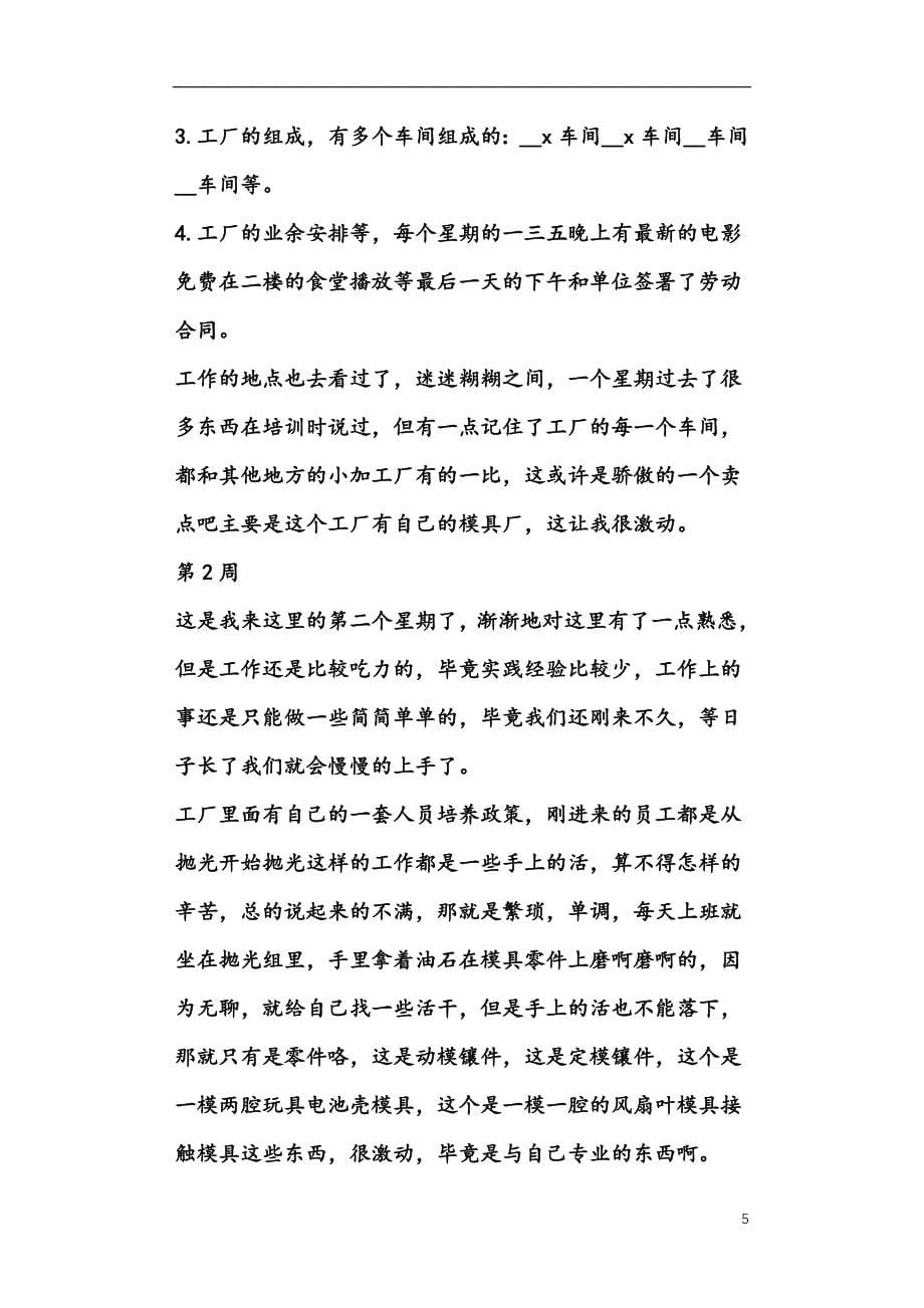 工厂实习报告800字2021_第5页