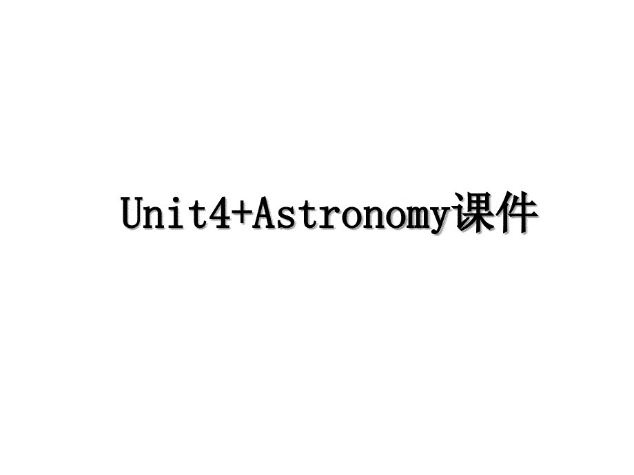 Unit4Astronomy课件_第1页