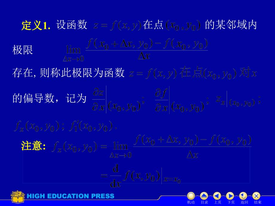 高等数学下册偏导数ppt课件_第3页