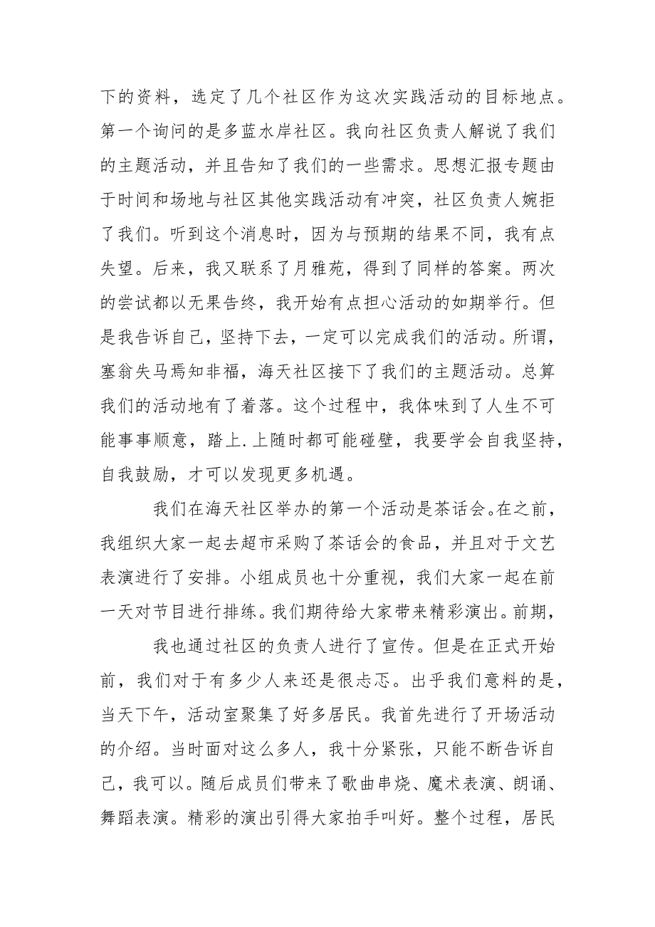 暑期.实践活动总结范文_1.docx_第2页