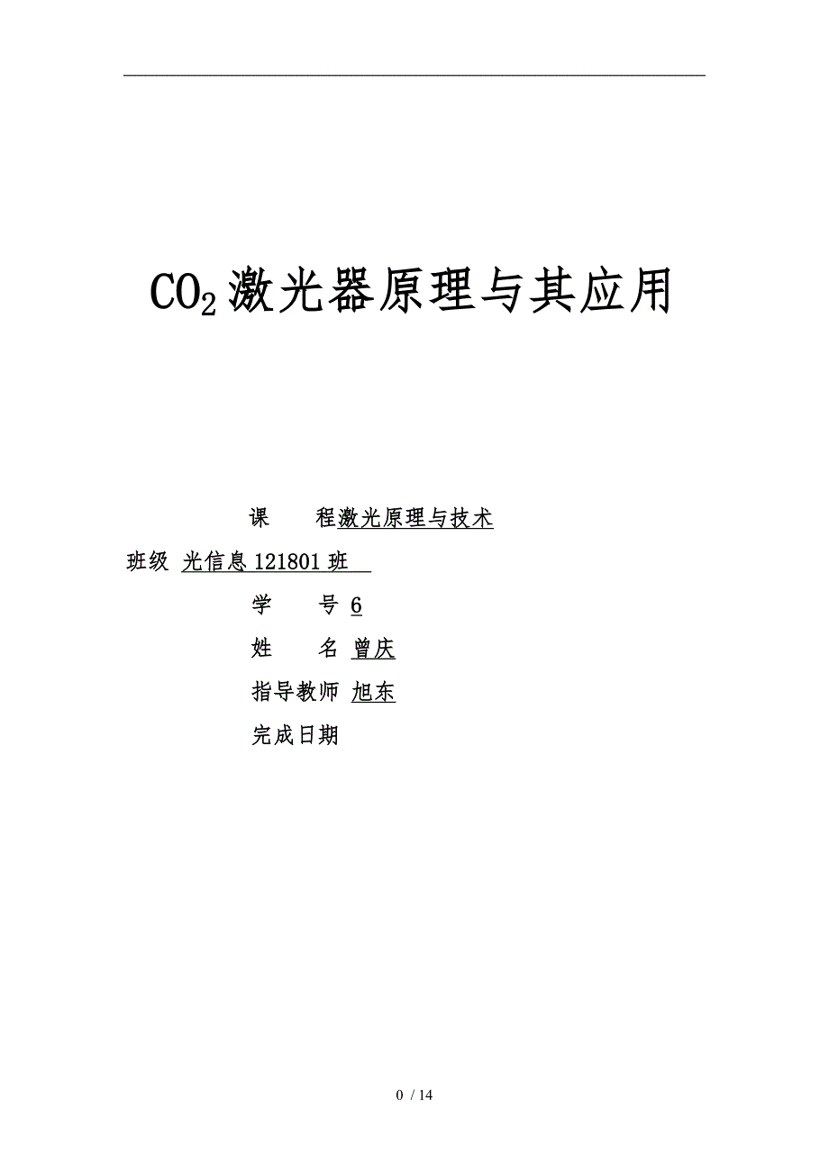 CO2激光器原理与应用_第1页