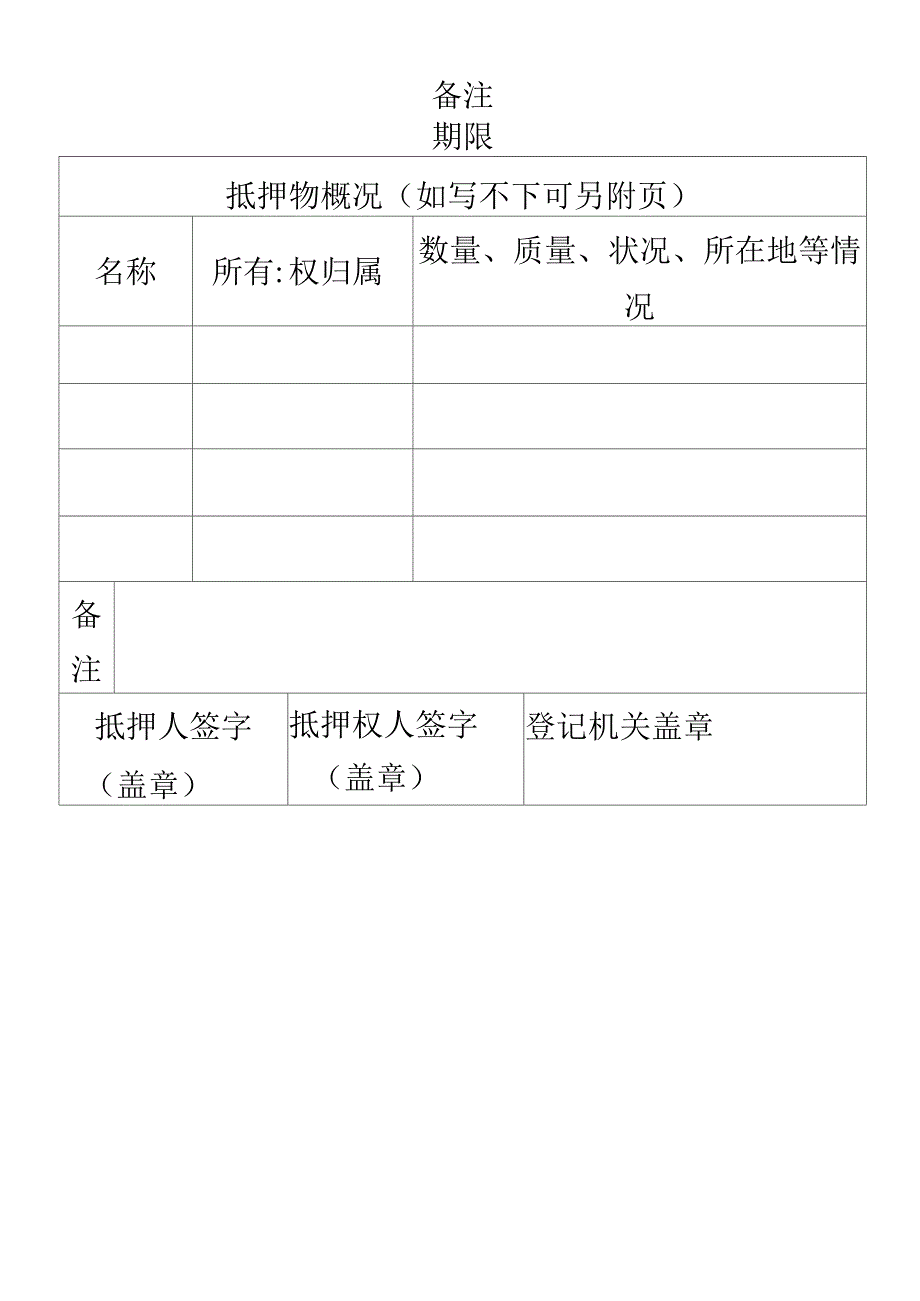 动产抵押登记表格_第3页