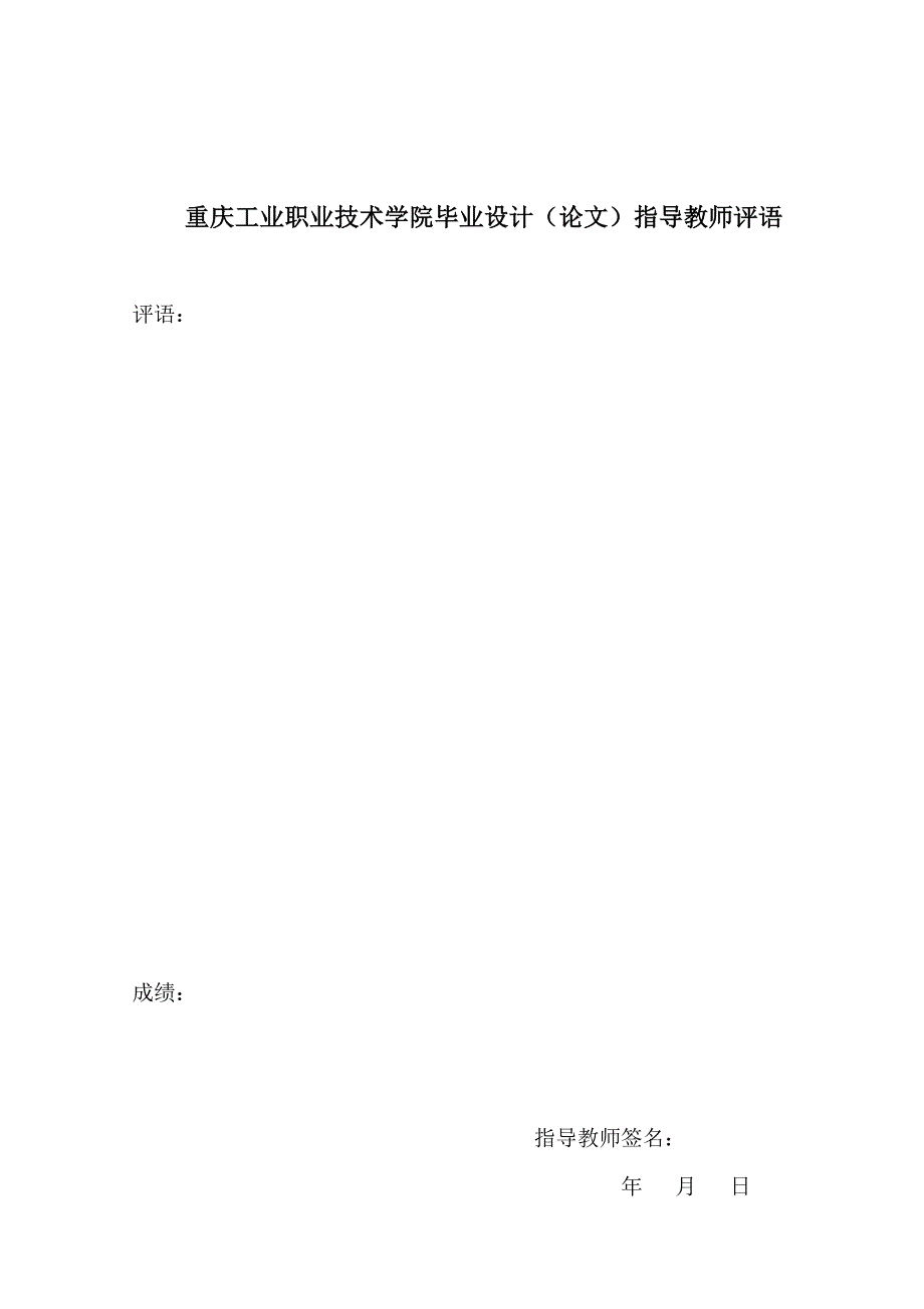 重庆三峡学院无线网络项目设计正稿大学学位论文.doc_第3页