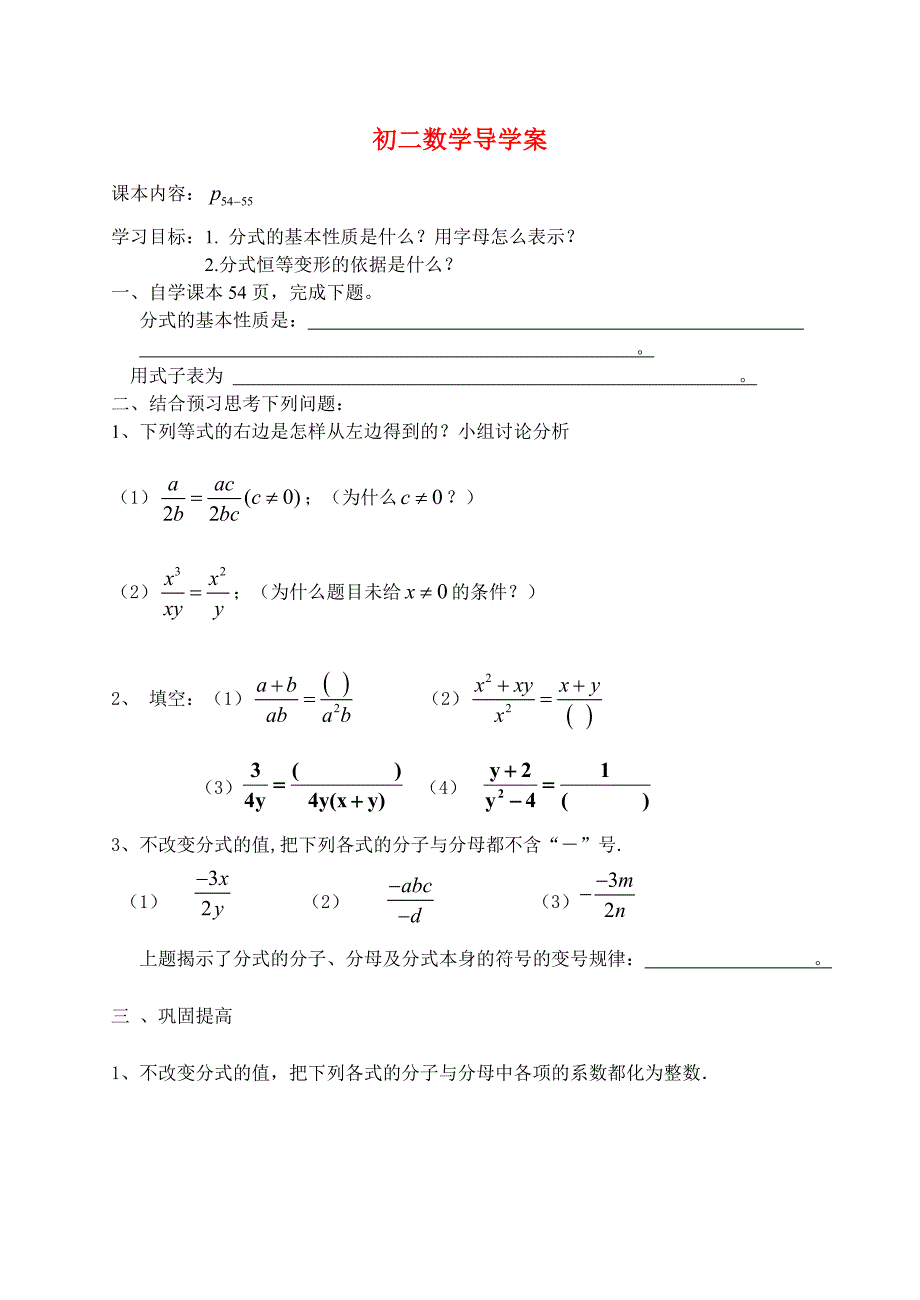 八年级数学上册分式的基本性质学案青岛版_第1页