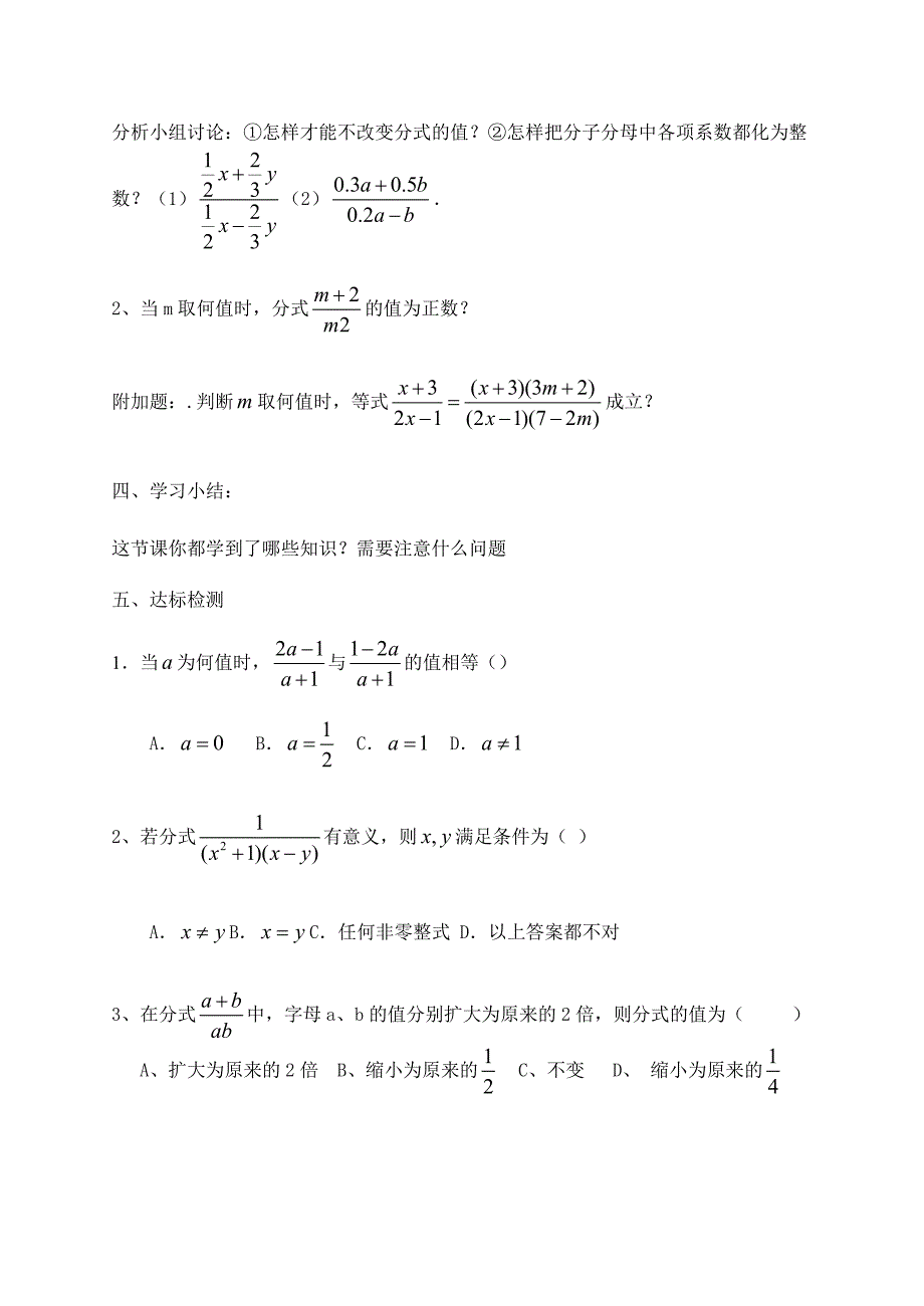 八年级数学上册分式的基本性质学案青岛版_第2页