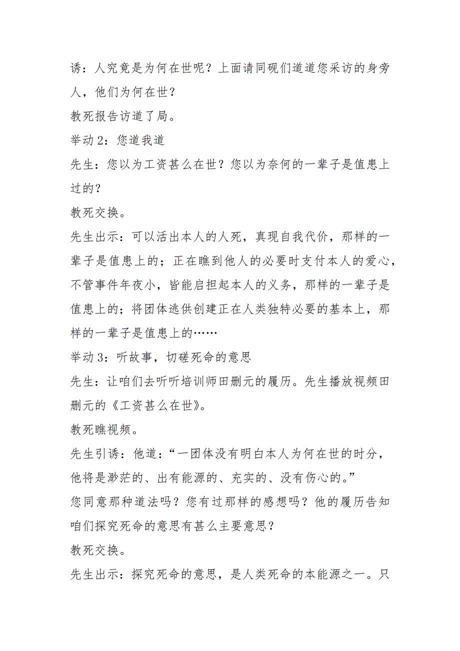 人教版《道德与法治》七年级上册(部编版)教案：第十课绽放生命之花第一框感受生命的意义.docx_第3页