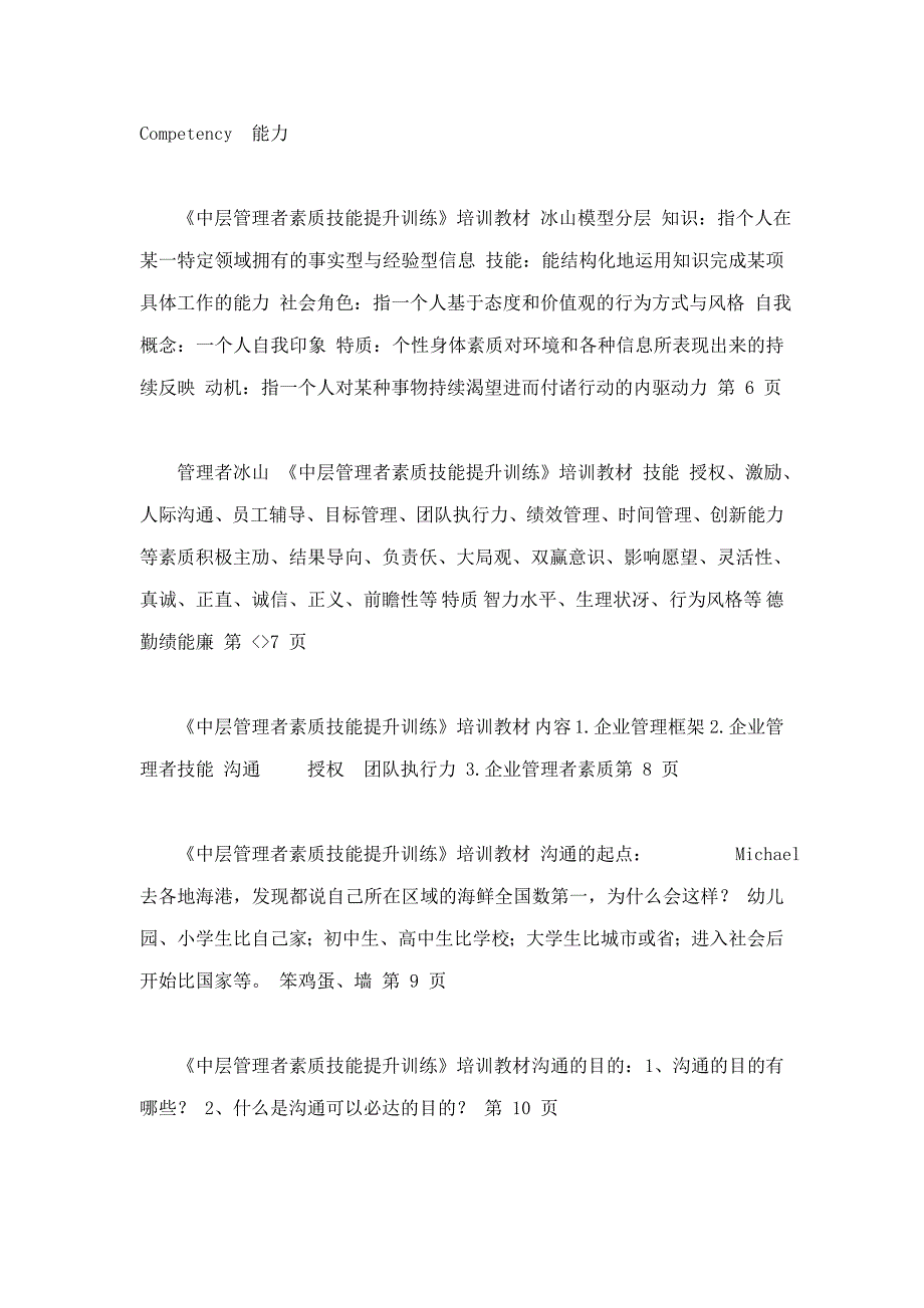 中层管理者素质技能提升训练_第2页