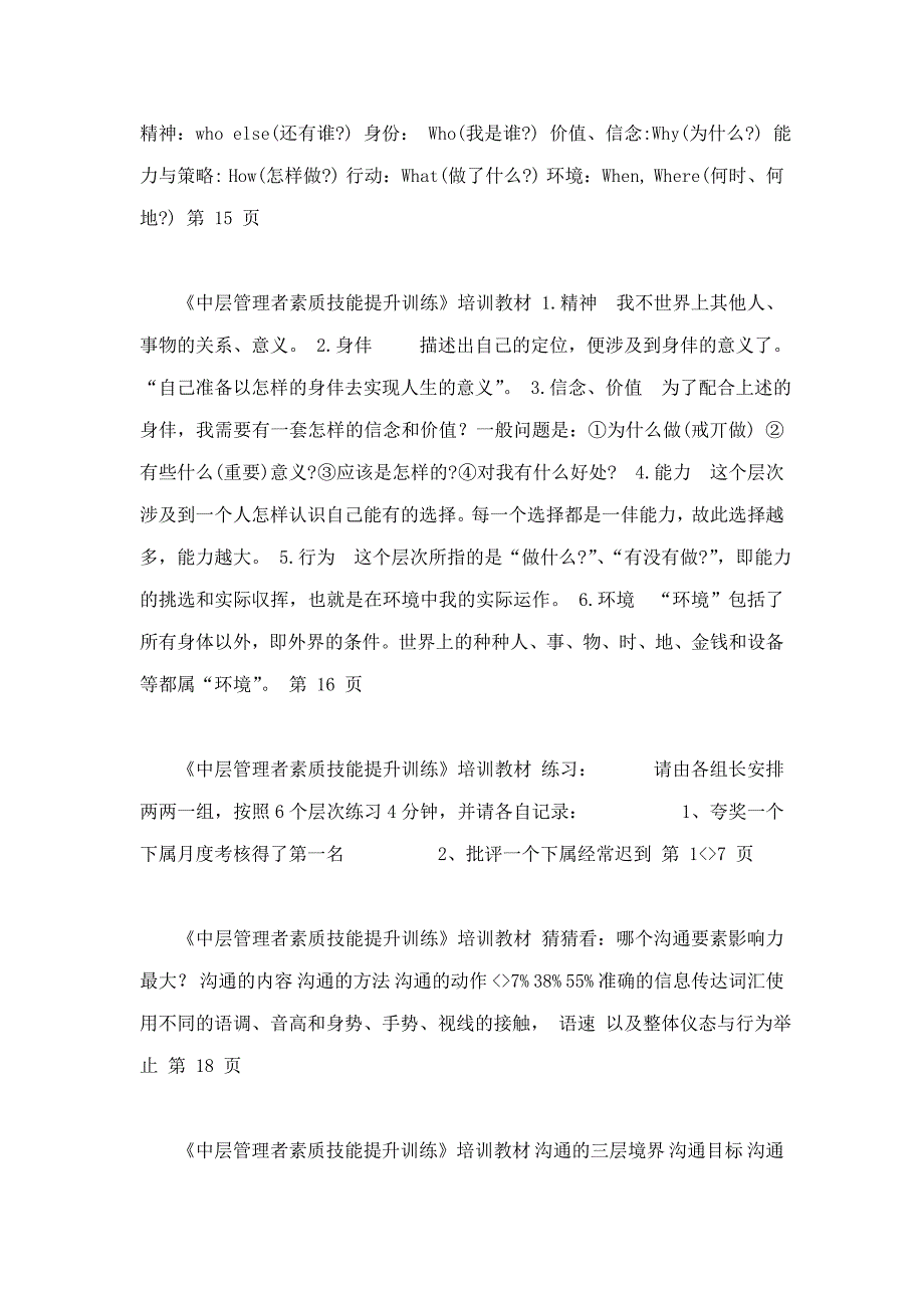 中层管理者素质技能提升训练_第4页