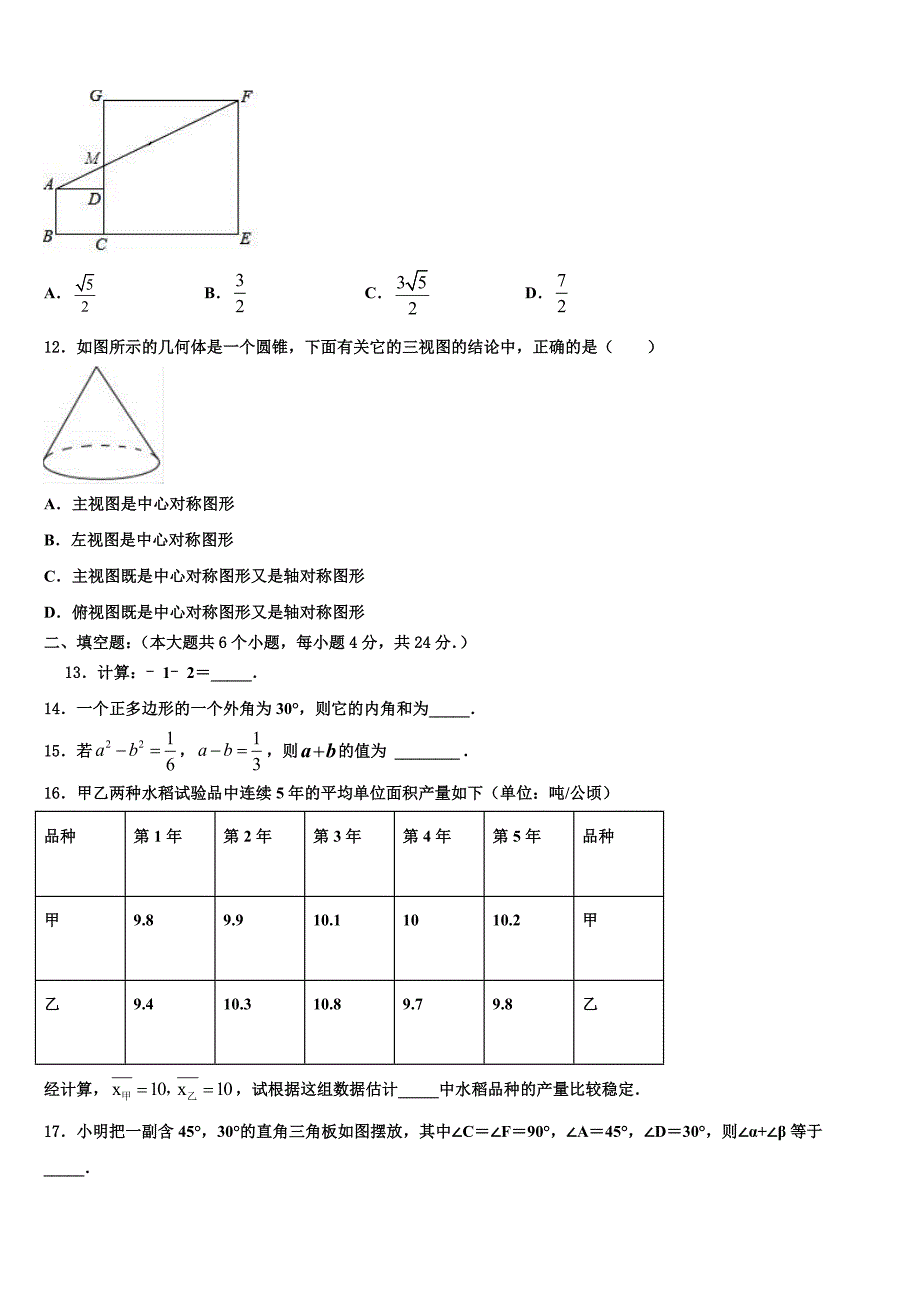 2021-2022学年江苏省兴化市安丰初中中考数学模拟预测试卷含解析_第3页