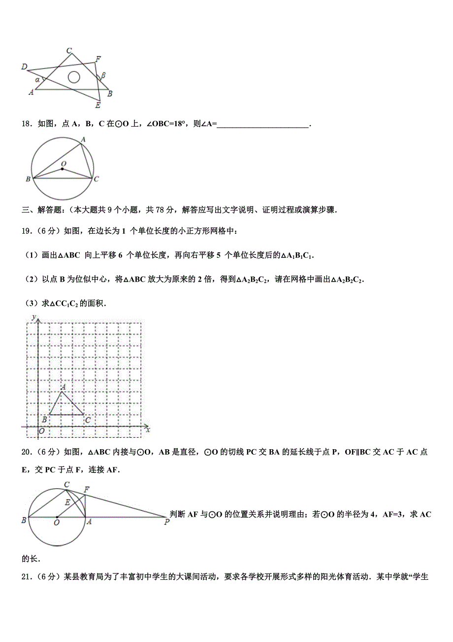 2021-2022学年江苏省兴化市安丰初中中考数学模拟预测试卷含解析_第4页