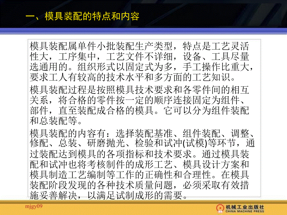 典型模具的装配与调试课件_第3页