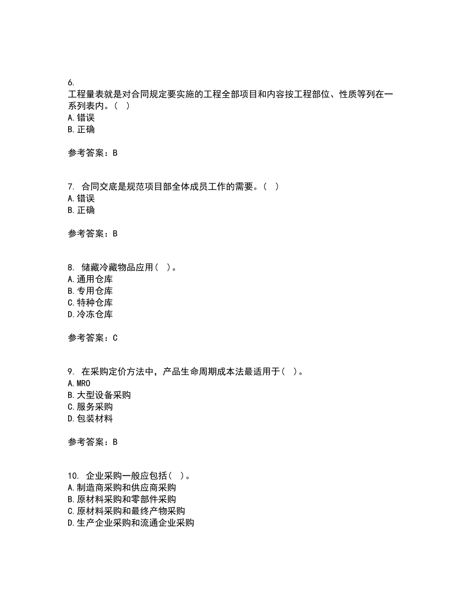 南开大学22春《采购管理》离线作业一及答案参考53_第2页