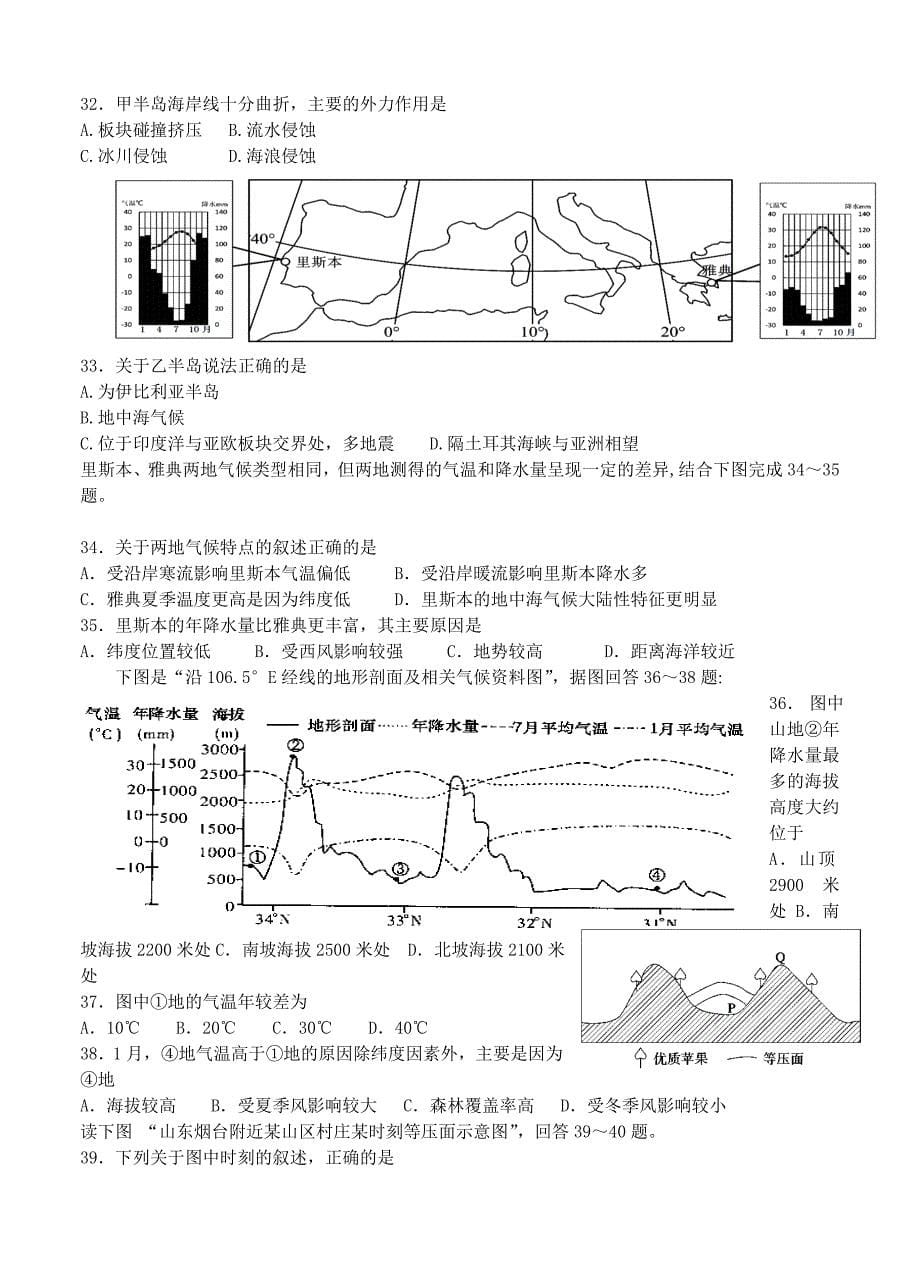 黑龙江省实验中学高三10月月考地理试卷含答案_第5页