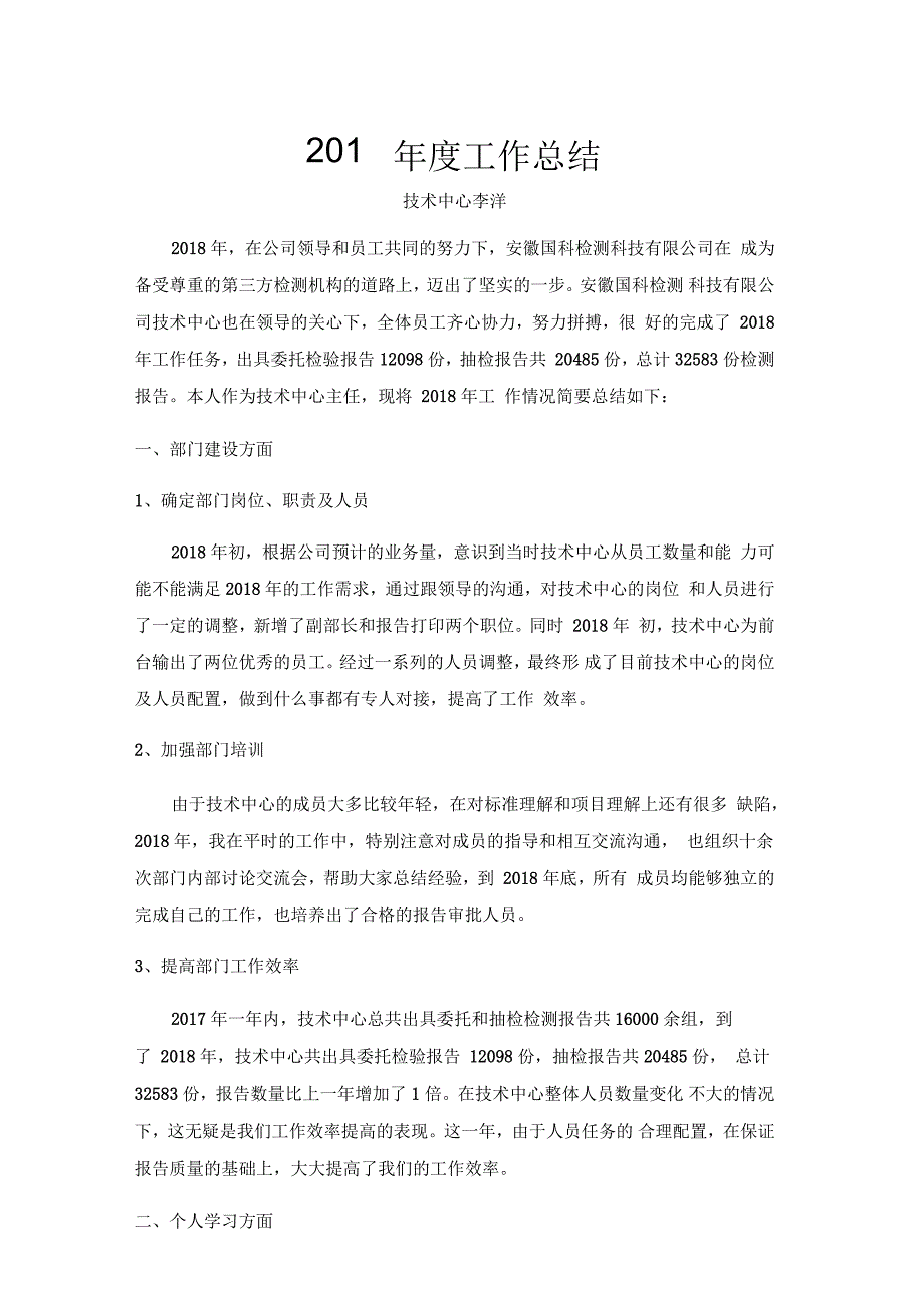 检验检测机构报告年度工作总结_第1页