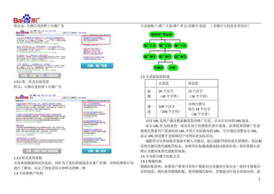 搜索推广专业版产品知识手册_第2页
