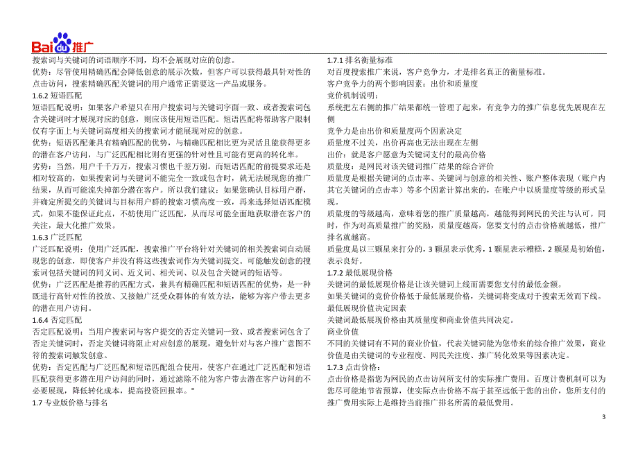 搜索推广专业版产品知识手册_第3页