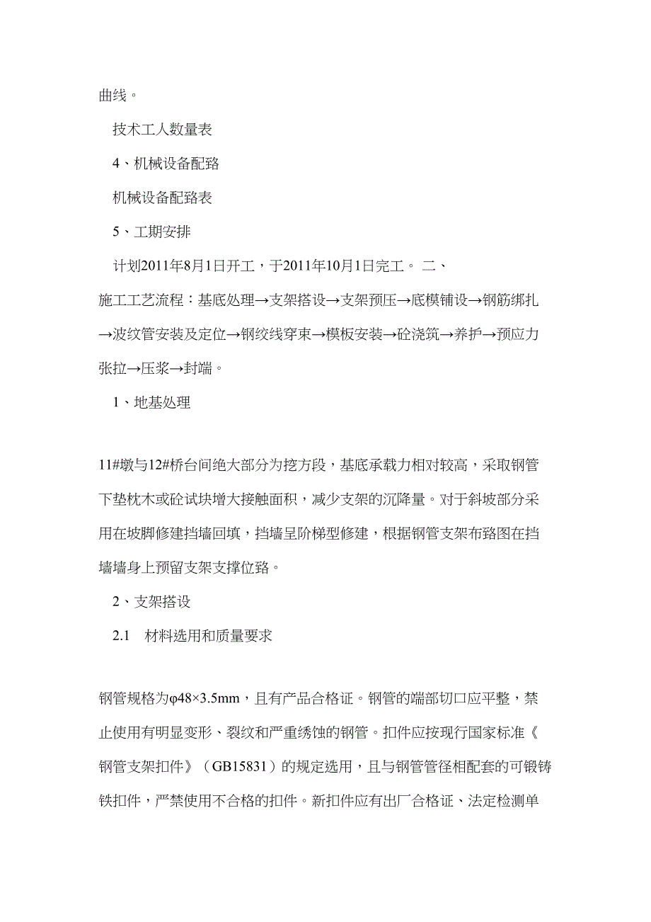 20m跨径现浇箱梁满堂支架施工方案_第3页