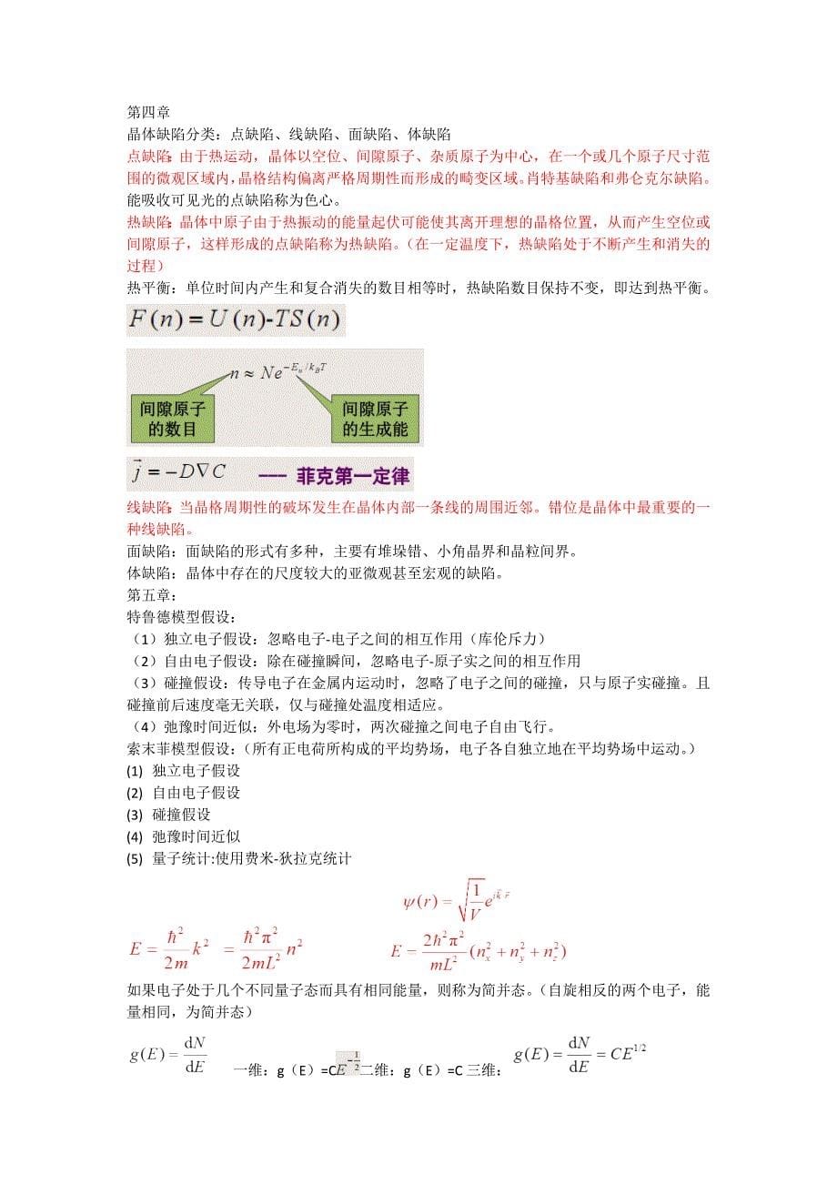 固体物理.docx_第5页