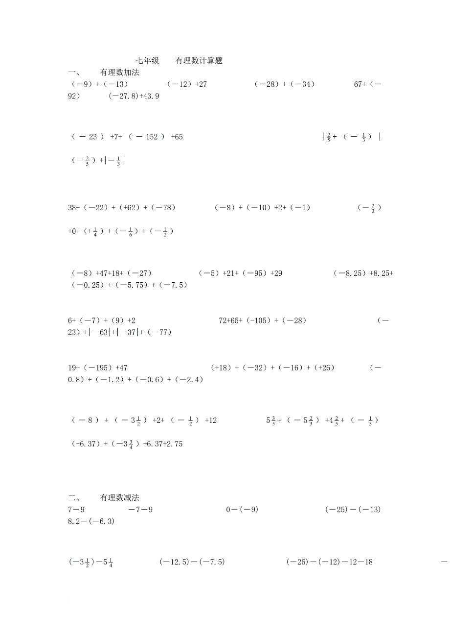 七年级上册数学有理数计算题_第1页