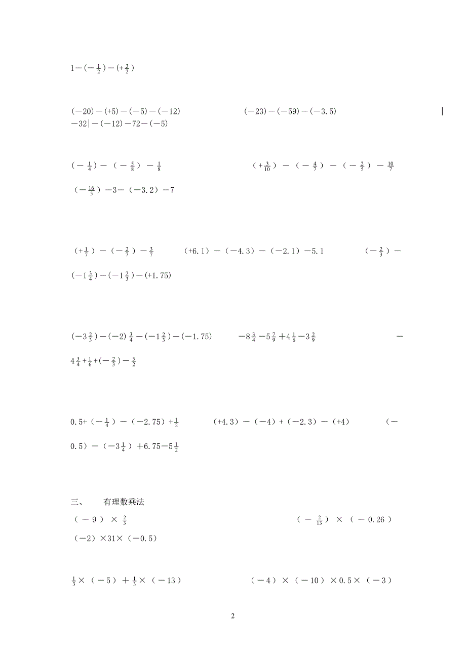 七年级上册数学有理数计算题_第2页