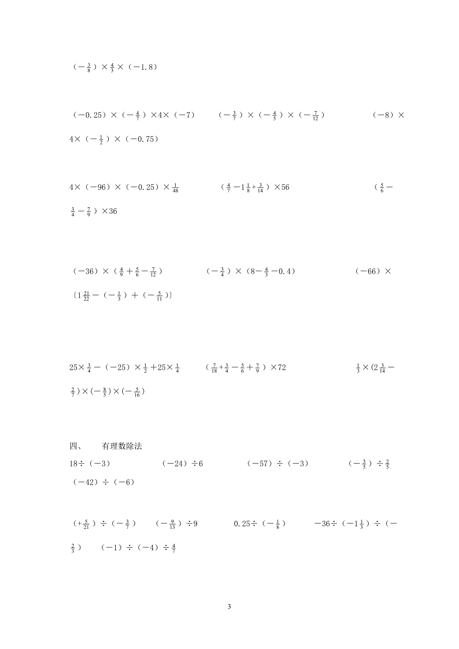 七年级上册数学有理数计算题_第3页