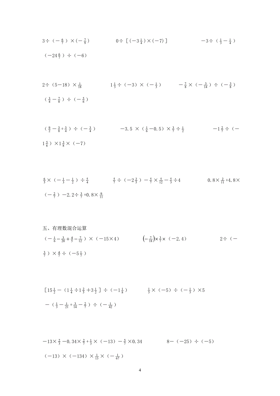 七年级上册数学有理数计算题_第4页