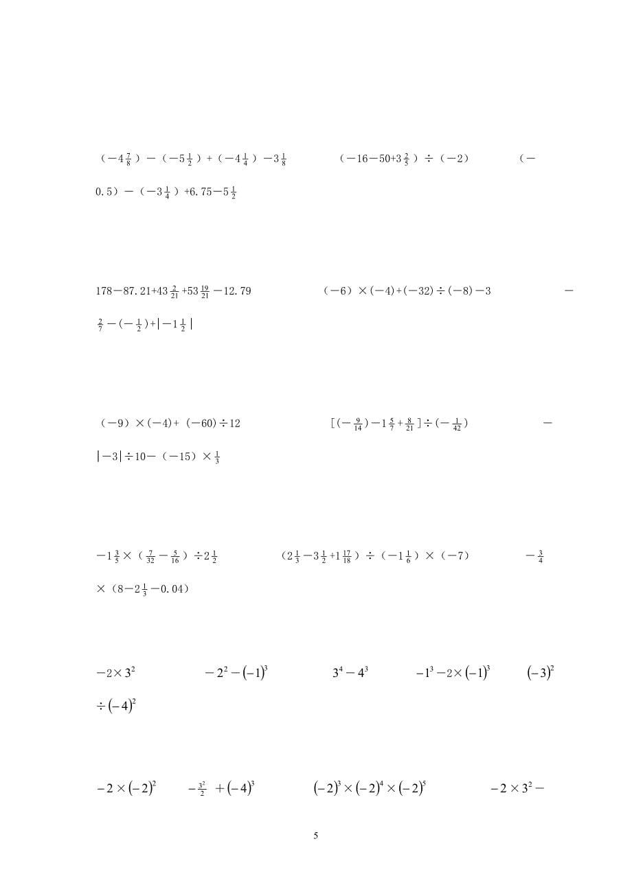 七年级上册数学有理数计算题_第5页