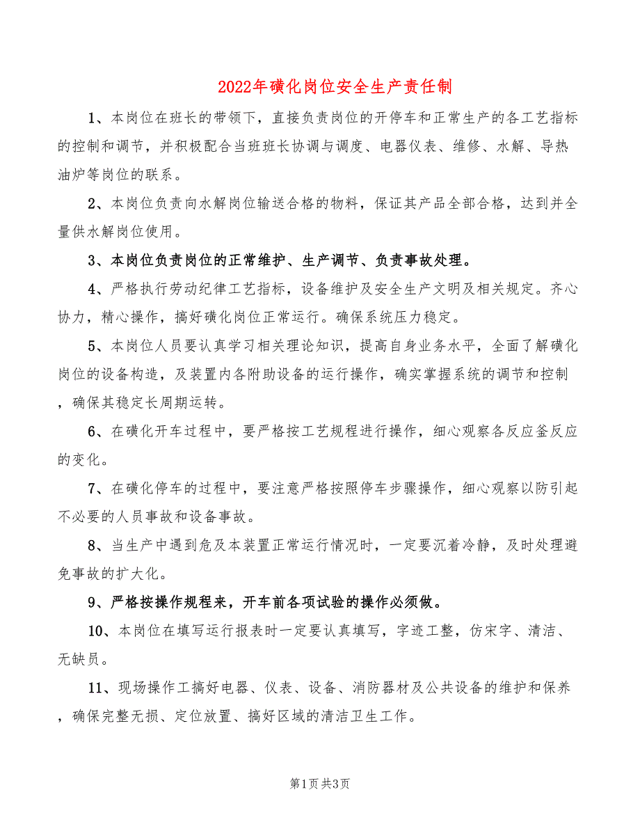 2022年磺化岗位安全生产责任制_第1页