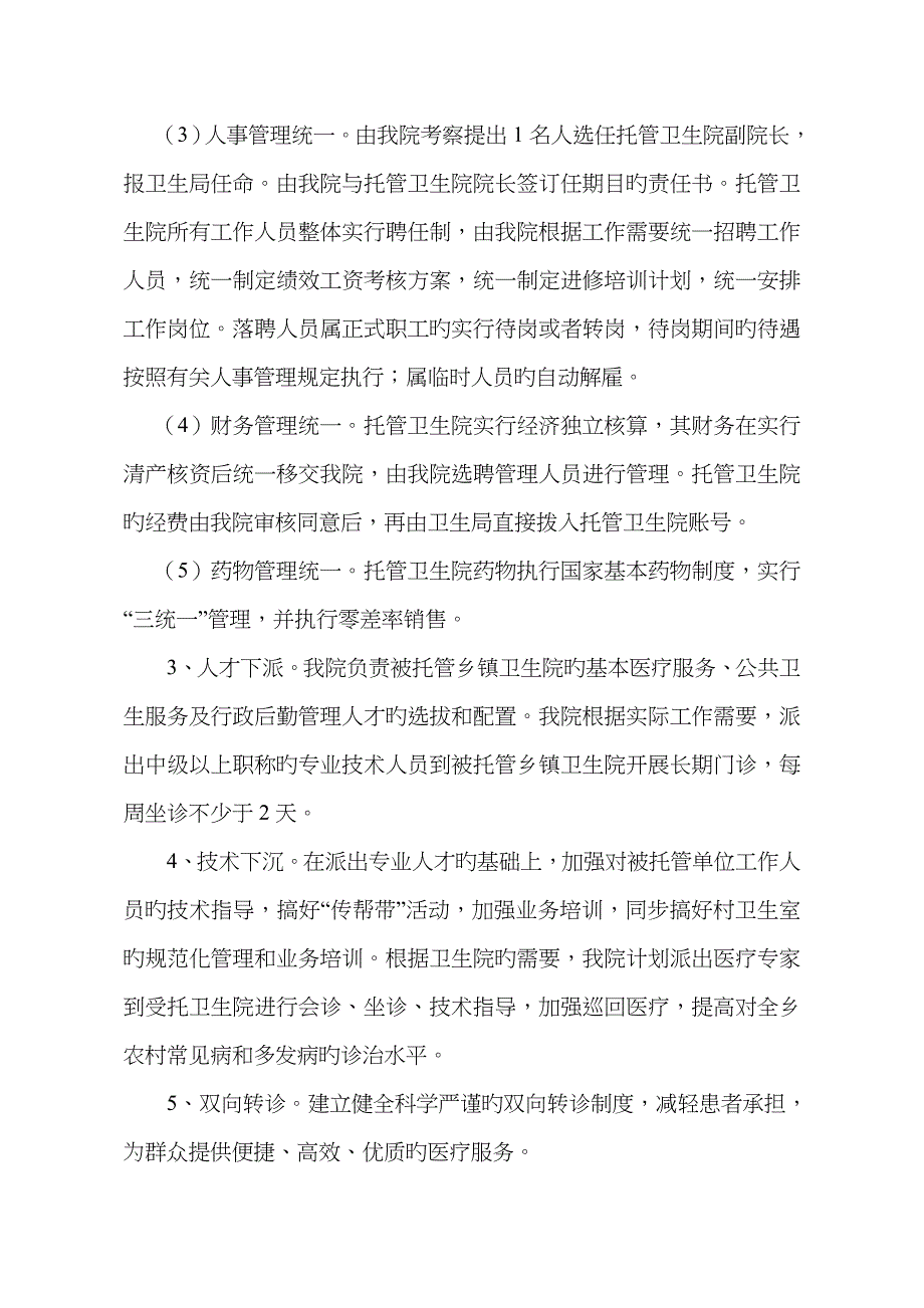 托管卫生院工作实施方案_第3页