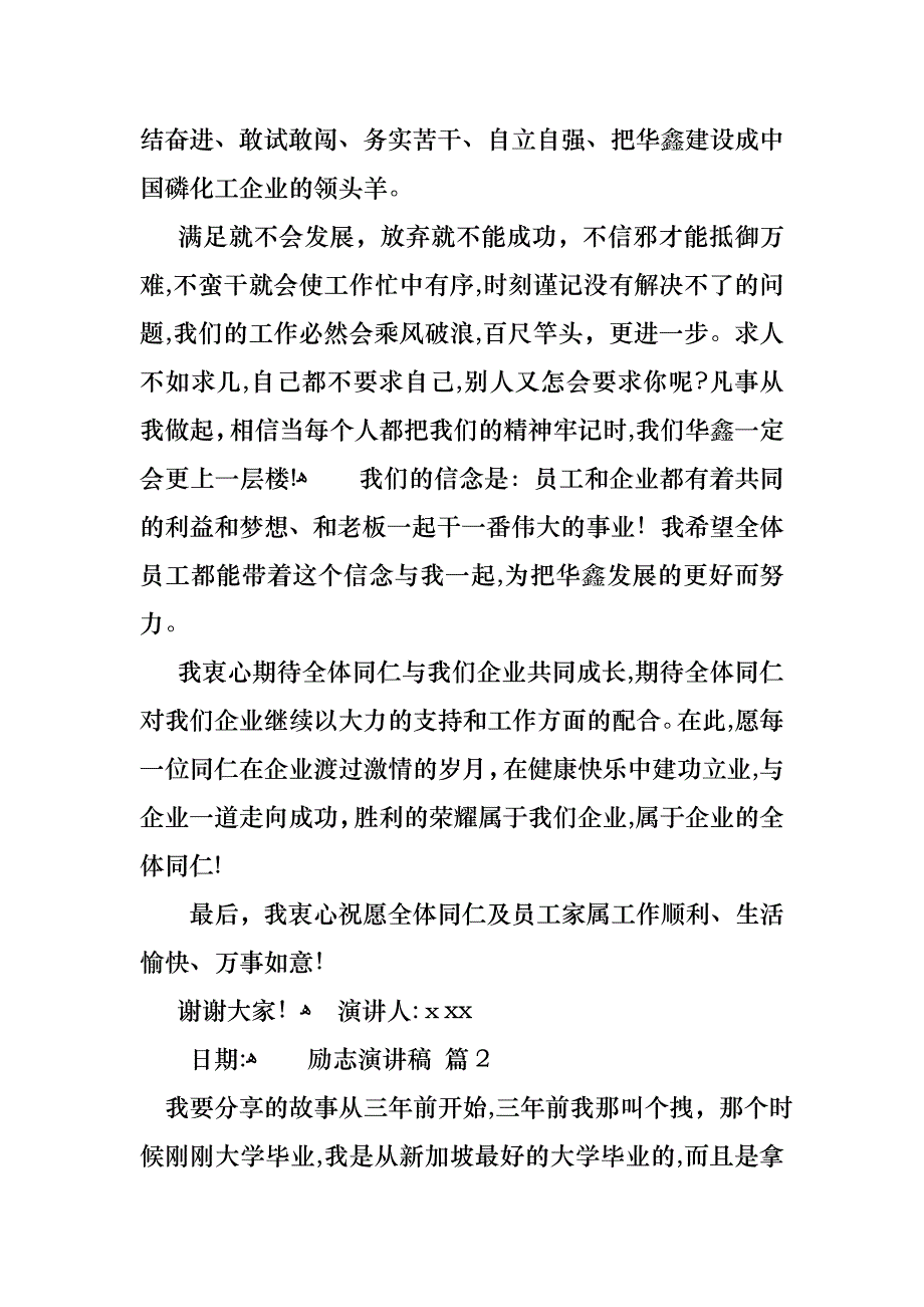 关于励志演讲稿范文集合五篇_第4页