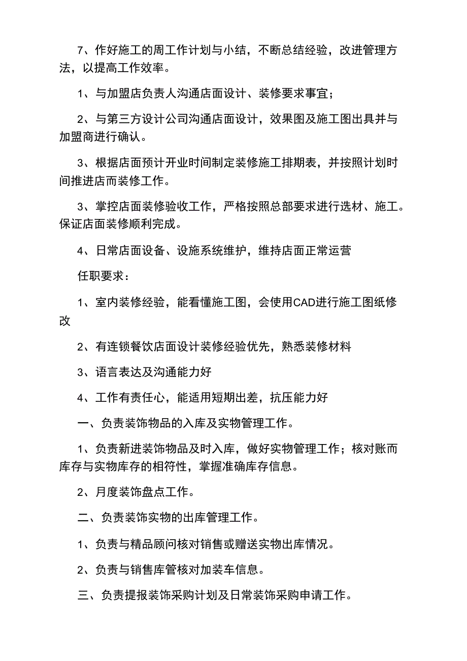 主管岗位职责_第2页